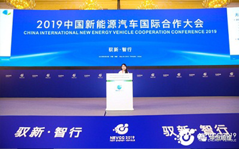 Kaiyun体育官方入口受邀参加2019（第二届）中国新能源汽车国际合作大会