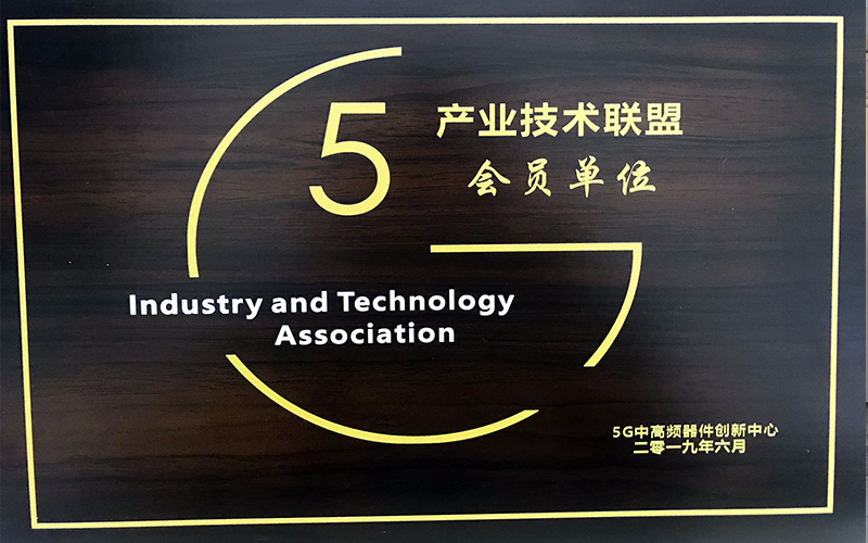 Kaiyun体育官方入口成为5G产业技术联盟单位