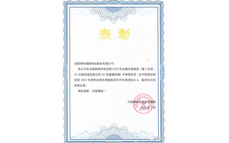 Kaiyun体育官方入口被中国移动研究院评为优秀供应商